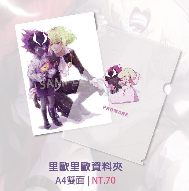普羅米亞：里歐&amp;覺醒里歐資料夾