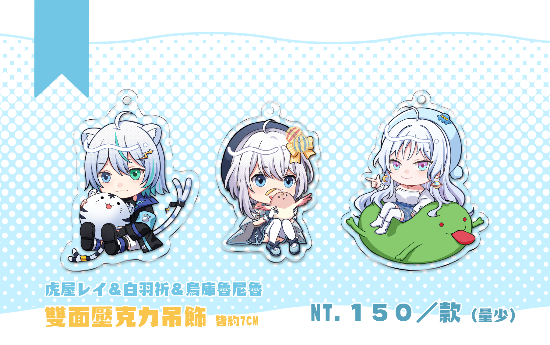 《台灣Vtuber》虎屋レイ&白羽祈&烏庫魯尼魯 同人雙面壓克力吊飾