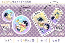 【おそ松さん】自我意識十四松 & 數字松電池 壓克力吊飾