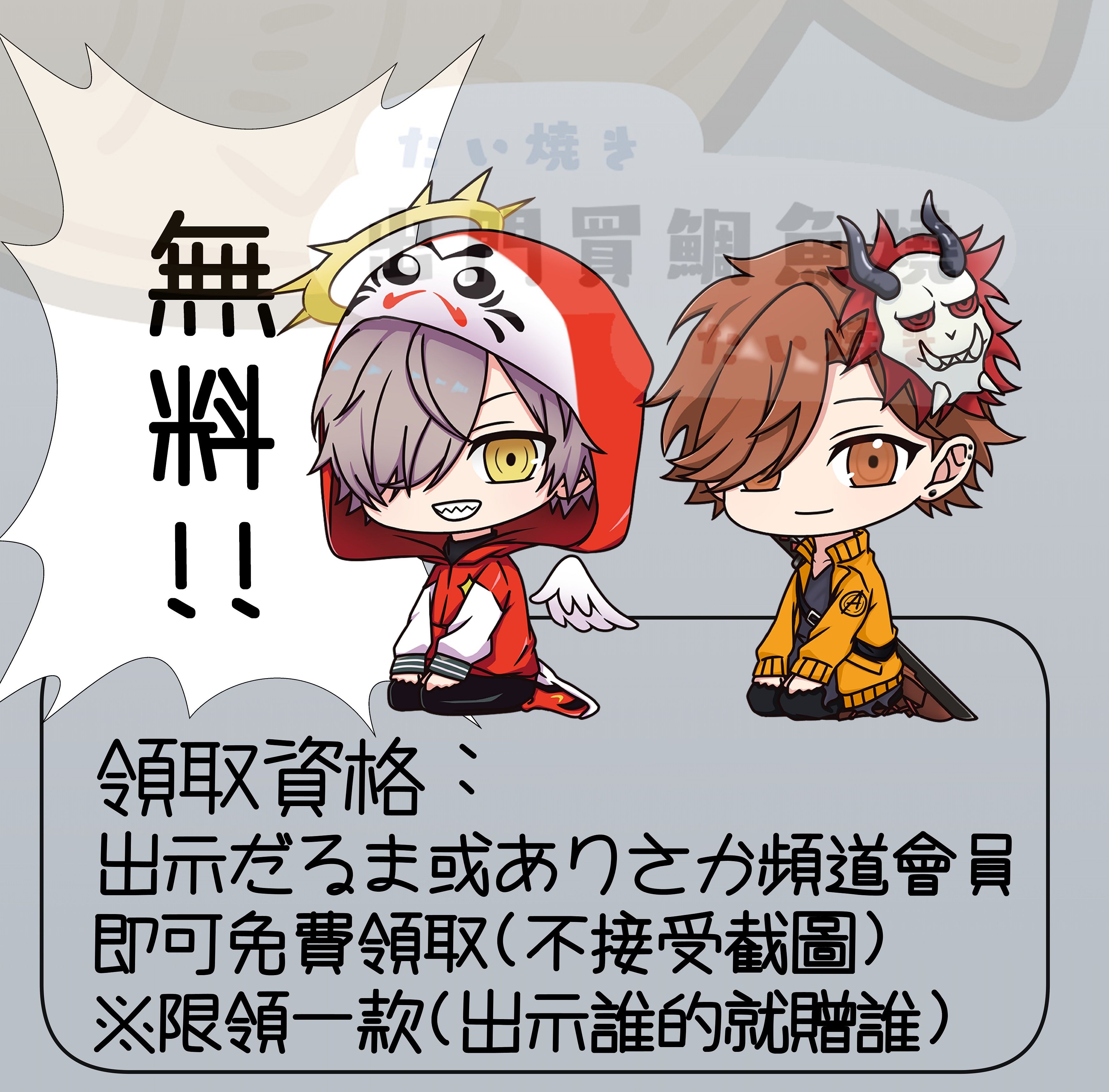 【無料】だるま,ありさか_3公分迷你立牌