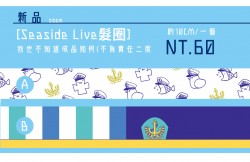 [SideM] SeasideLive形象髮圈