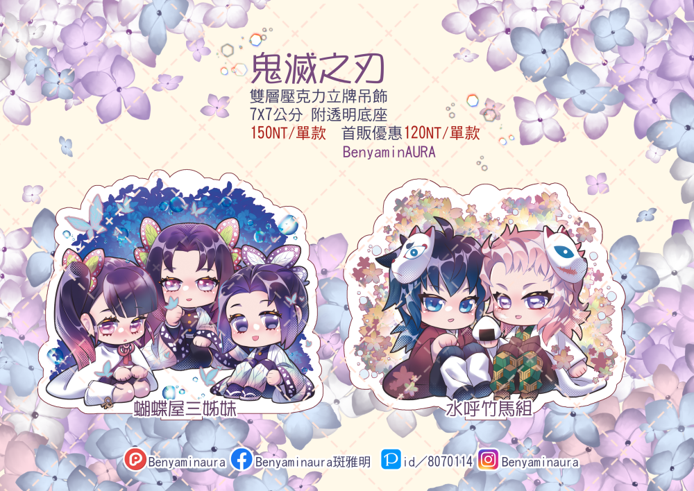 鬼滅之刃：水呼錆義竹馬組＋蝴蝶三姊妹組－7X7cm雙層立牌吊飾