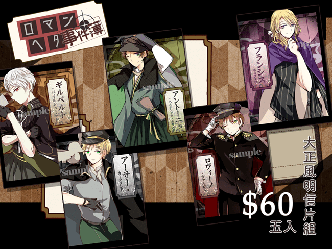 【APH】惡友傲嬌大正風明信片