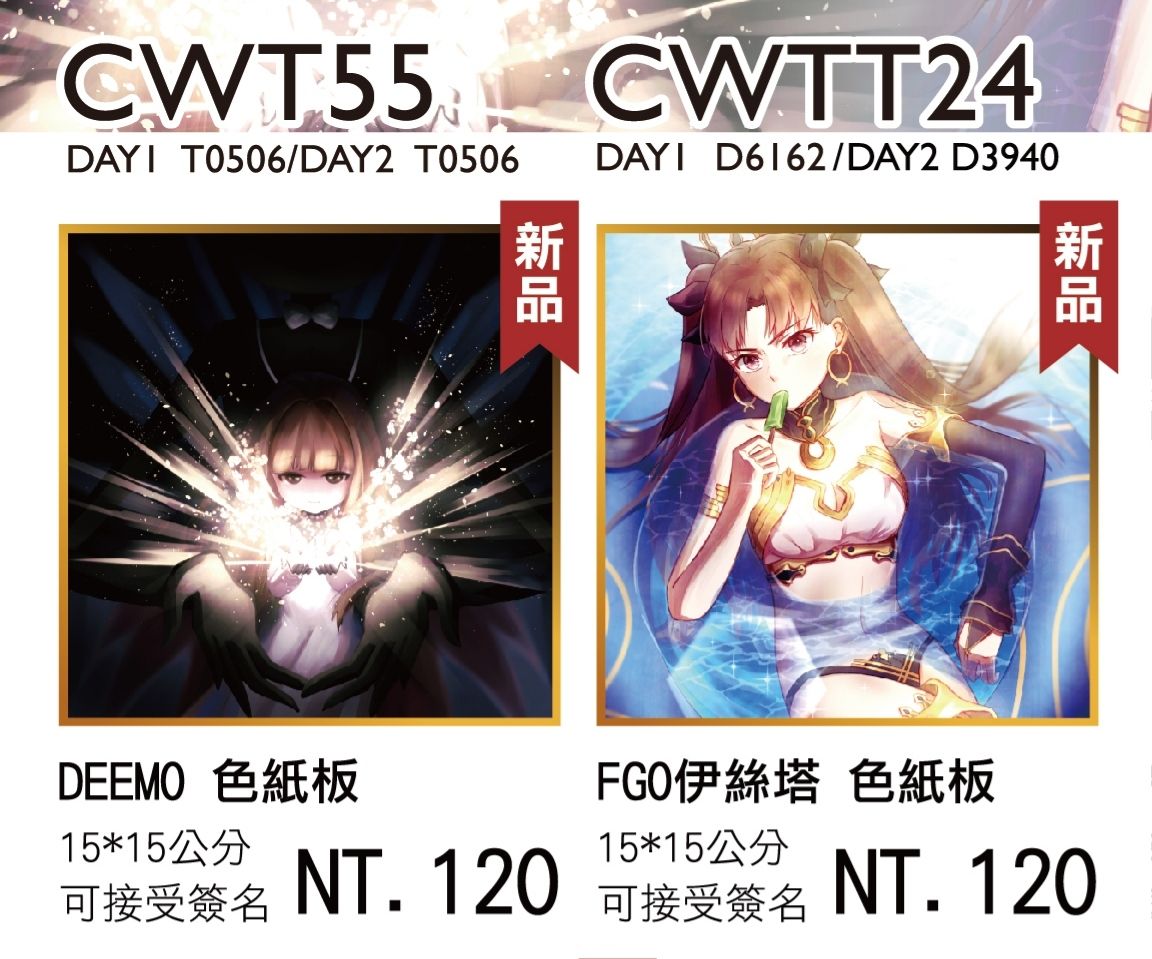 【FGO】伊絲塔 簽名板