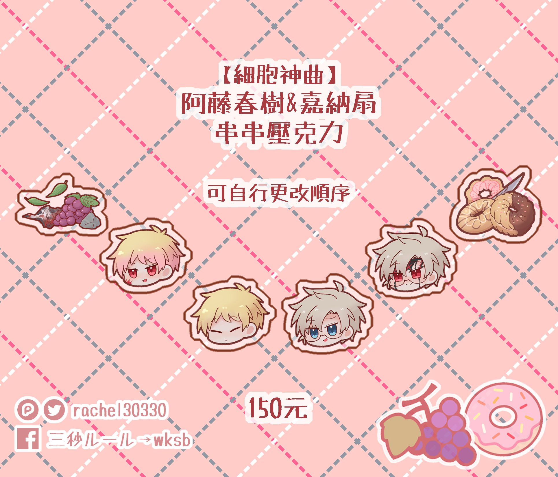 【細胞神曲】 阿藤春樹&amp;嘉納扇 串串壓克力
