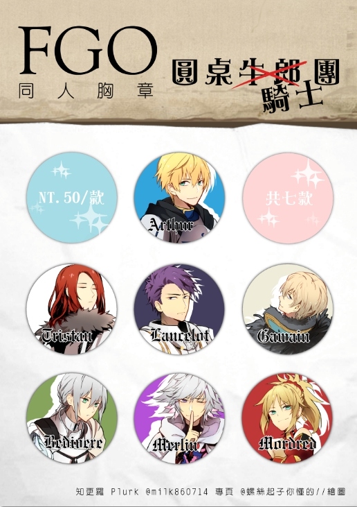 FGO 圓桌騎士 58mm同人胸章