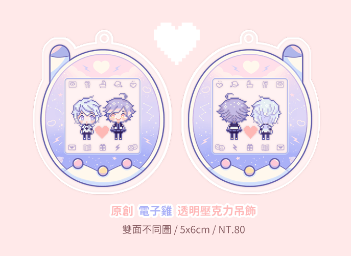 原創 電子雞 透明壓克力吊飾