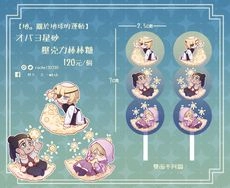 【地。】オバヨ星砂壓克力棒棒糖