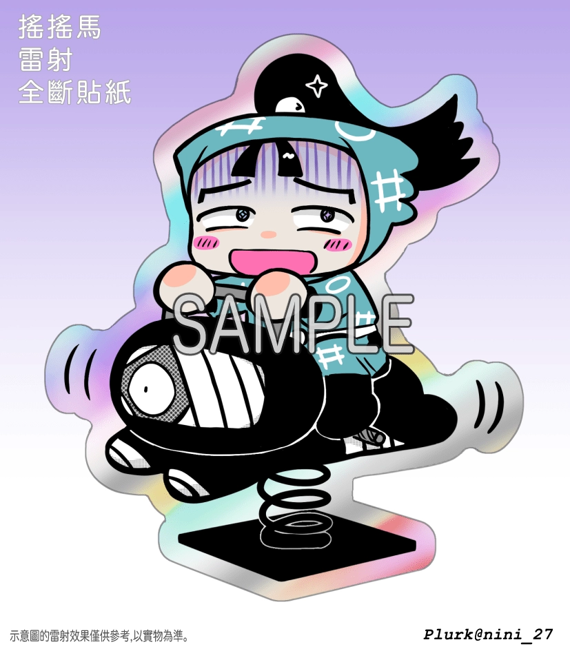 雜牌搖搖馬