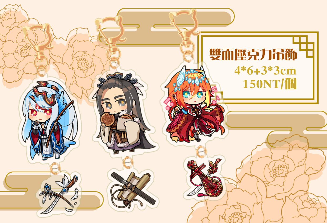 【東離劍遊紀】壓克力吊飾
