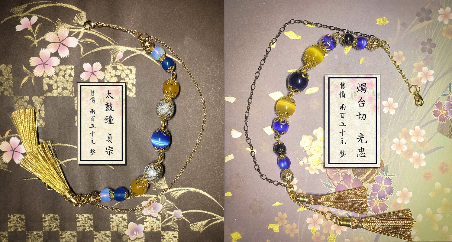刀劍亂舞－伊達組 手作角色衍生手鍊
