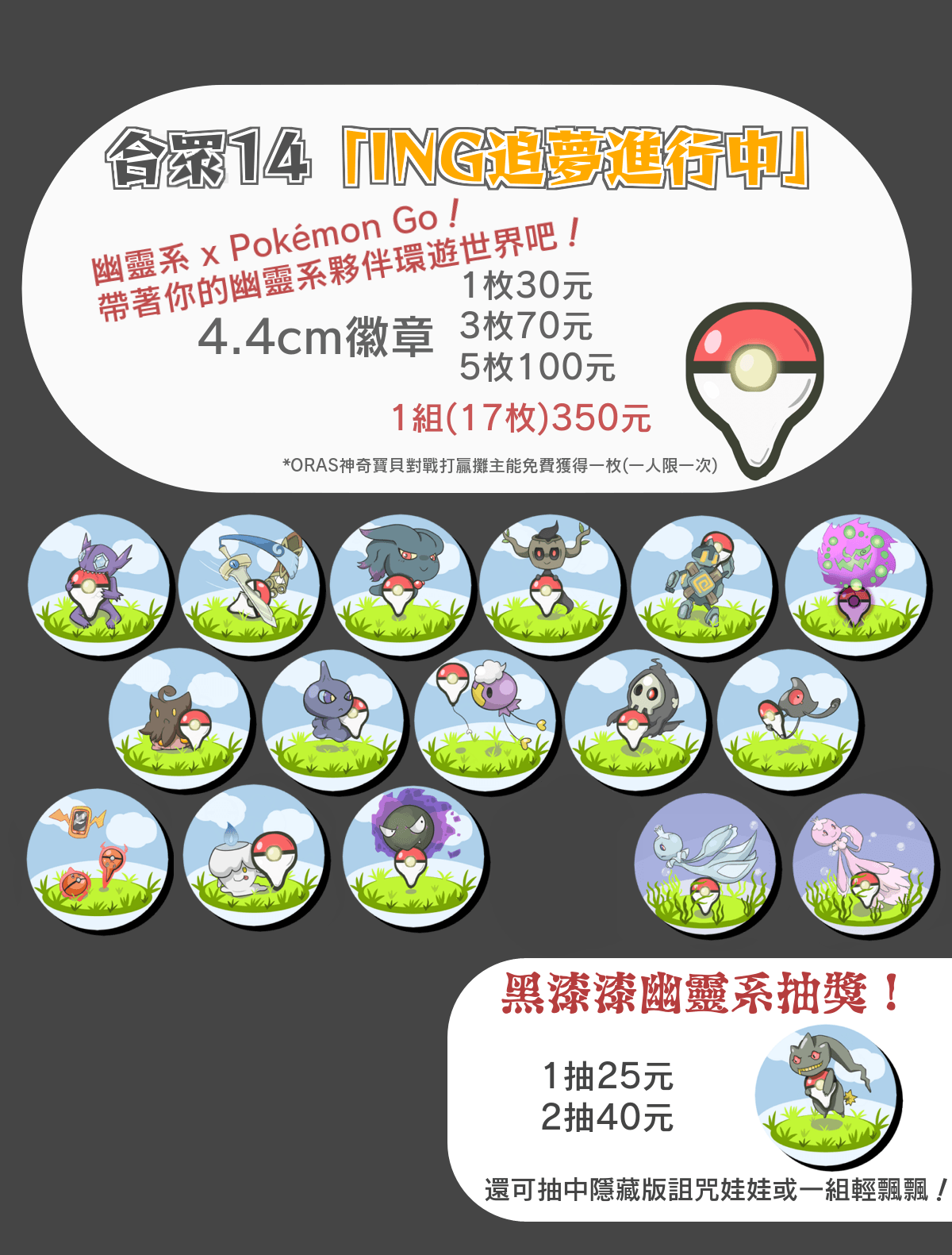 幽靈系xPokémon Go! 4.4cm徽章