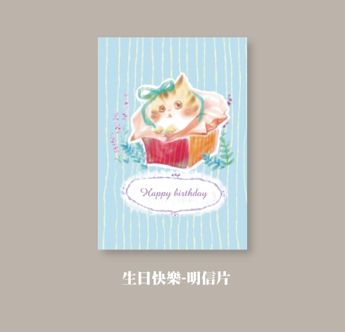 【梅刺小舖】貓咪生日快樂明信片