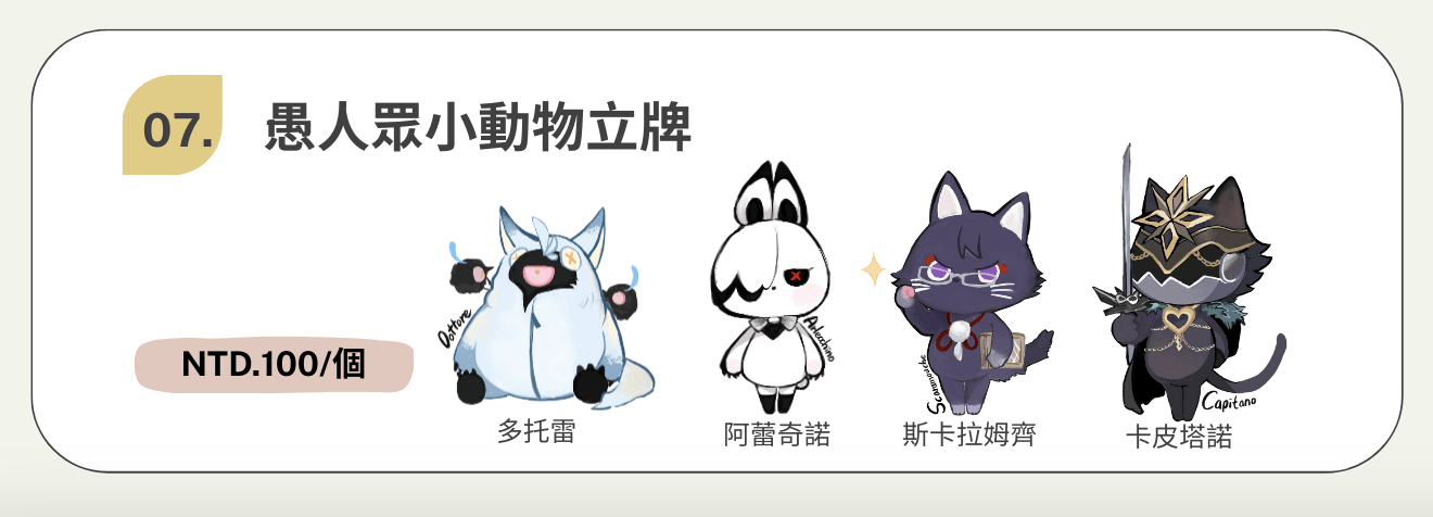 原神愚人眾小動物立牌