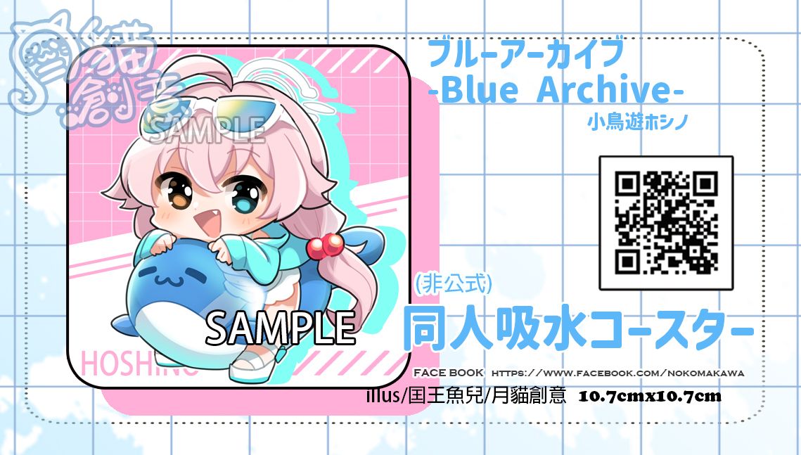 【月貓創意】蔚藍檔案 ブルーアーカイブ Blue Archive 小鳥遊 ホシノ 小鳥遊星野 同人吸水杯墊 繪師 國王魚兒