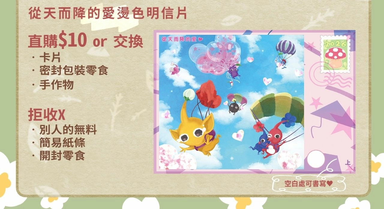 從天而降的愛明信片