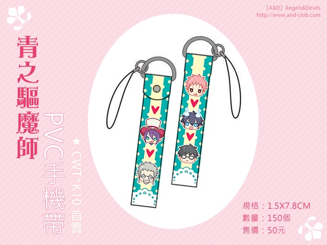 青驅PVC手機帶