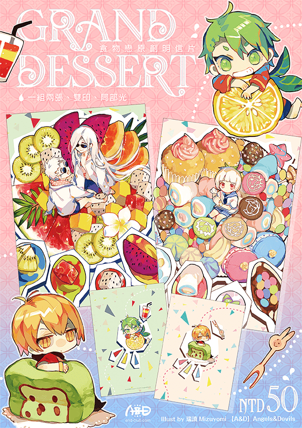 食物戀GRAND DESSERT特製明信片雙件組