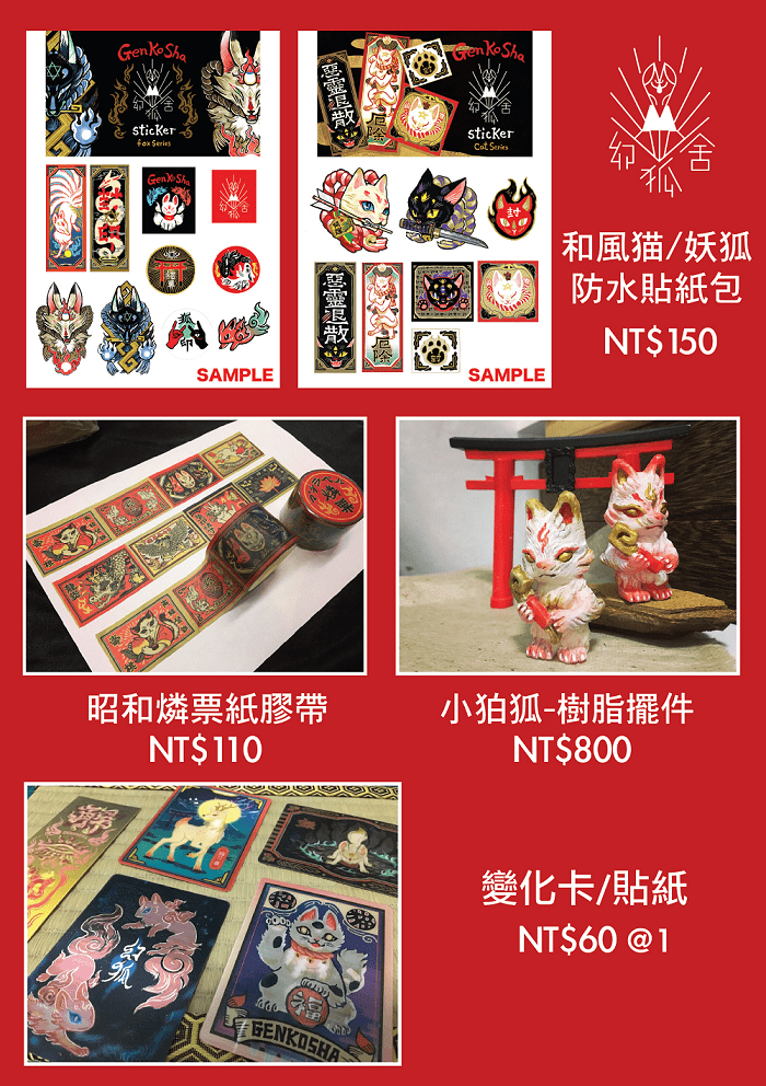 黑桃，幻狐舍。和風貓/妖狐 貼紙包 紙膠帶