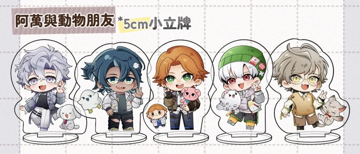 【非官方】阿萬與動物朋友