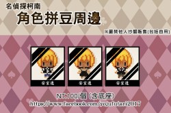 《名偵探柯南》角色拼豆《安室透》