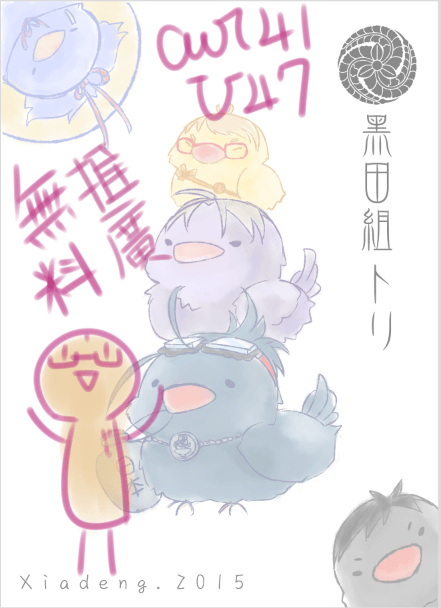 刀劍亂舞 黑田組鳥 無料明信片