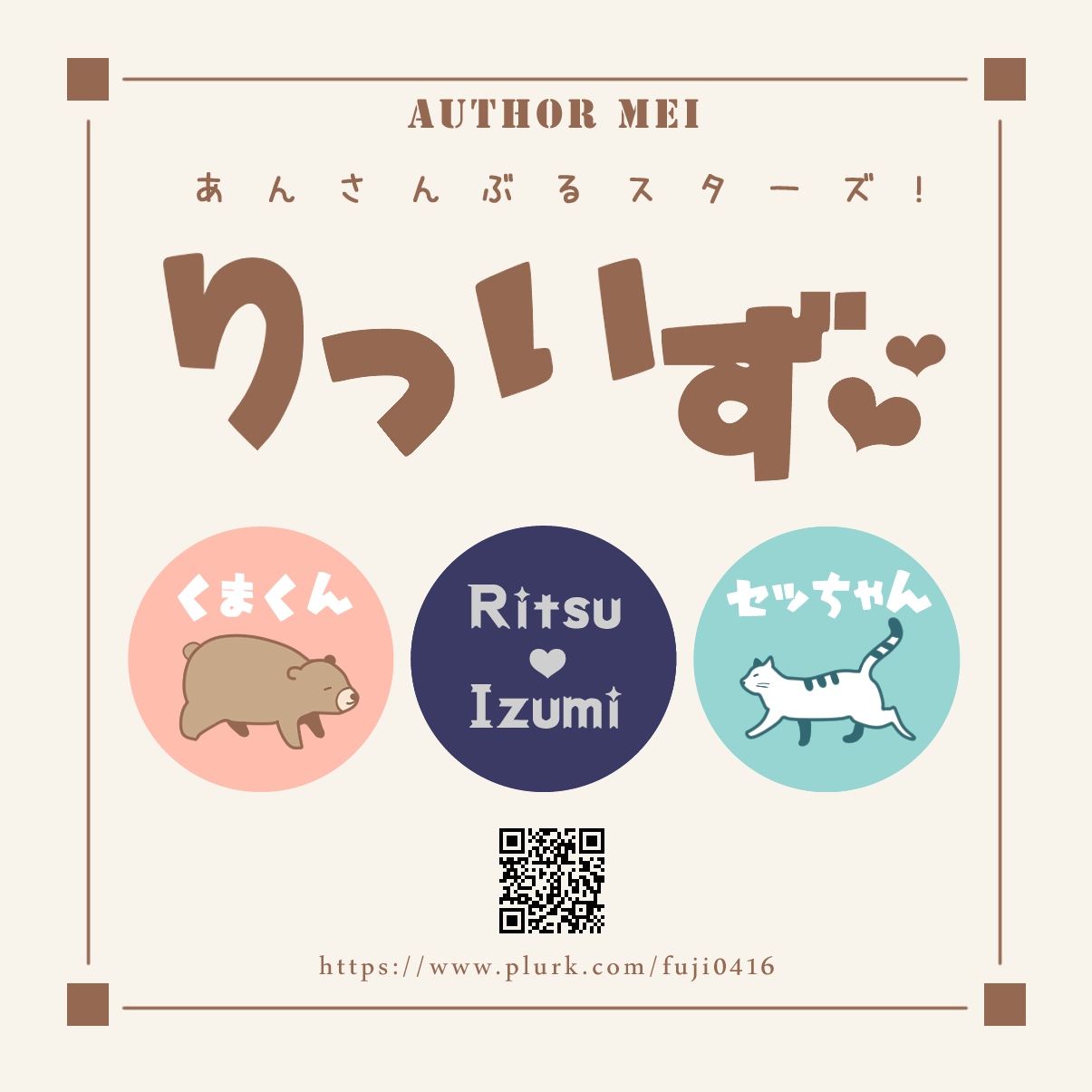 合奏明星/凜泉/CP形象物胸章組