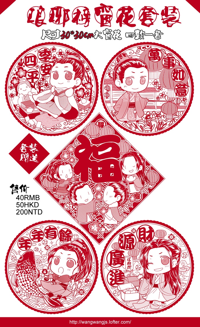 【琅琊榜窗花套裝】
