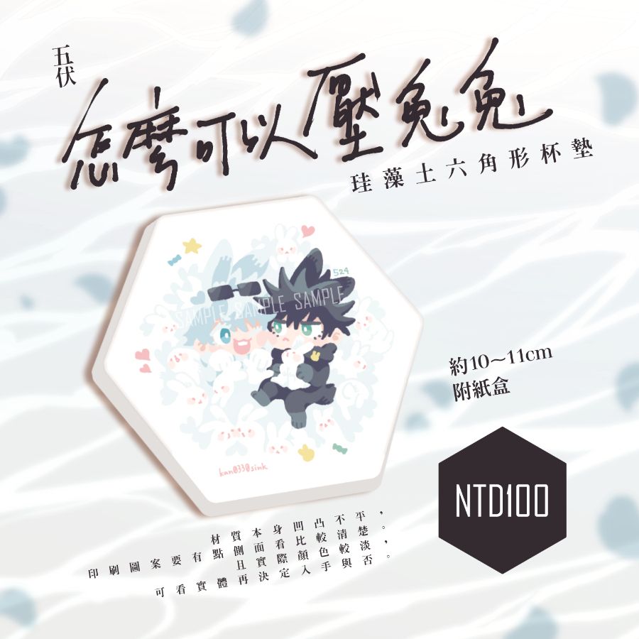 五伏《怎麼可以壓兔兔》珪藻土杯墊