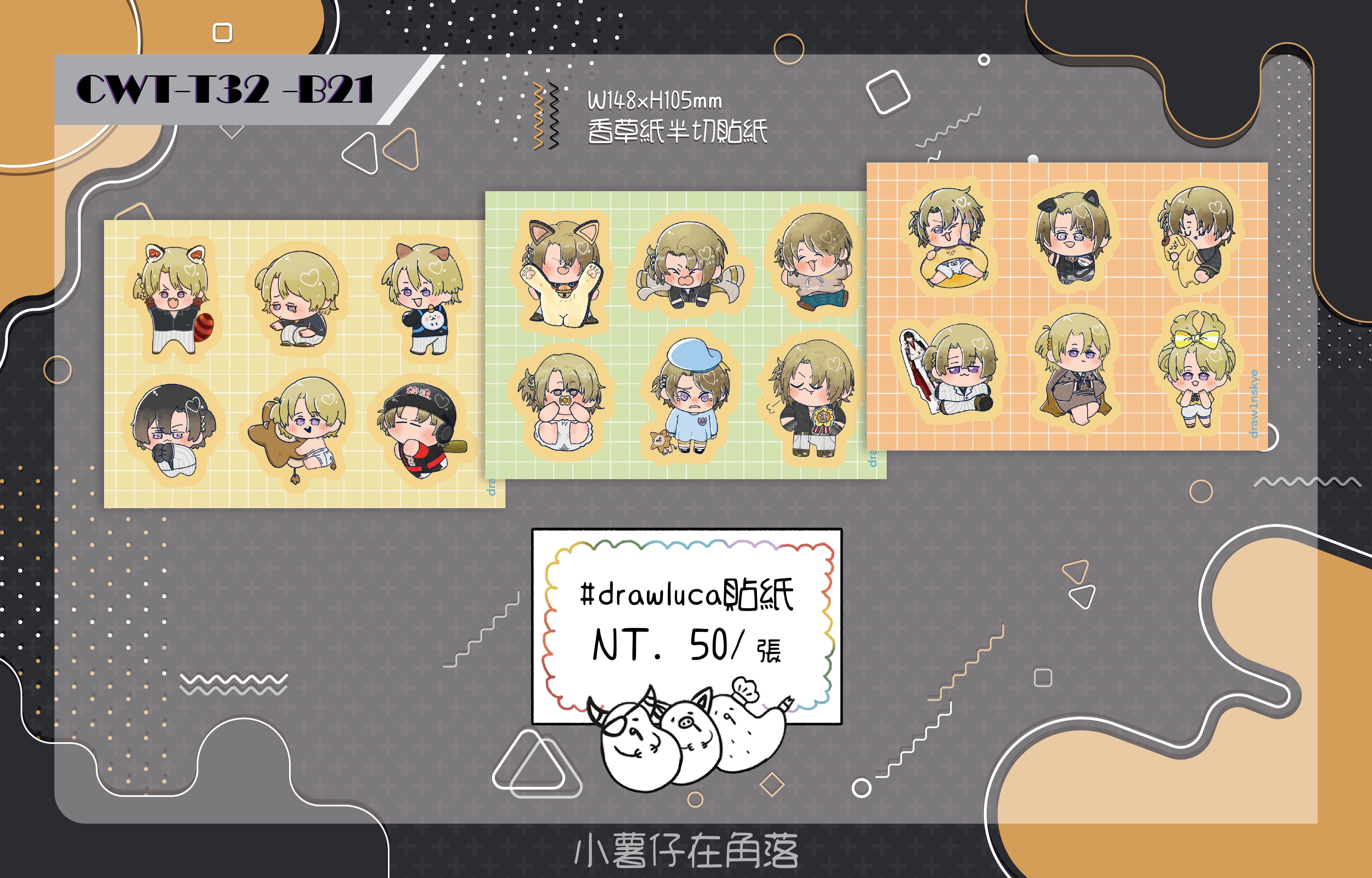 #drawluca貼紙