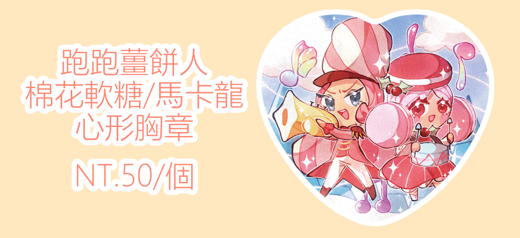 跑跑薑餅人 - 心形胸章