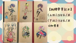 【紙膠帶筆記本】堀x鹿島/黑尾x研磨/雷歐x索尼克/西迪/現/七宮智音