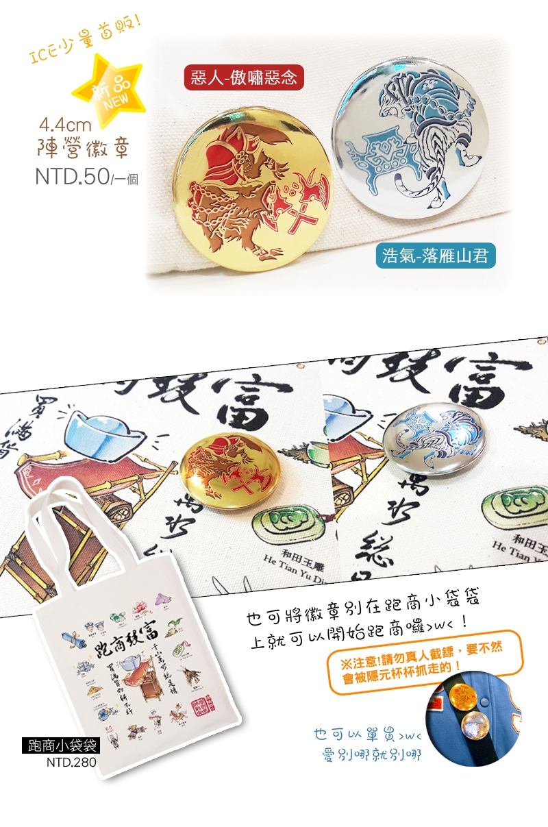 [劍網三]陣營徽章
