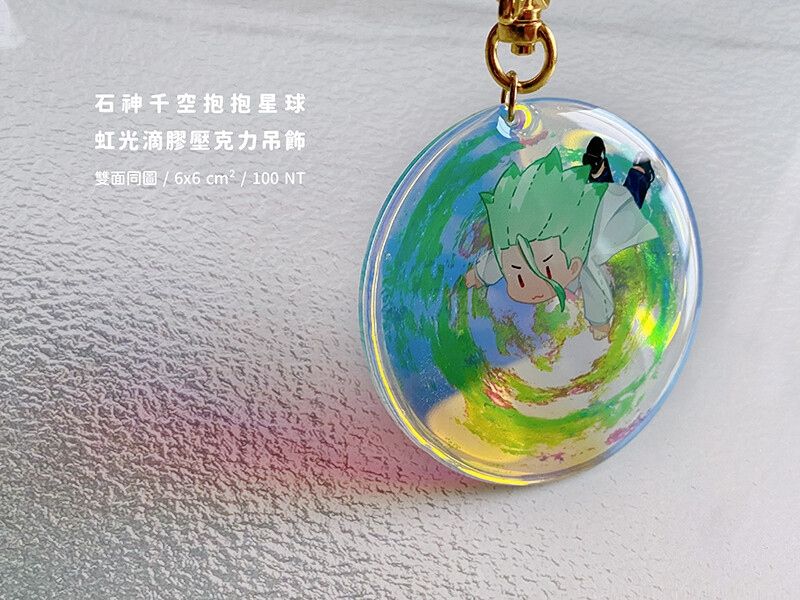 【新石紀】石神千空抱抱星球虹光滴膠壓克力吊飾