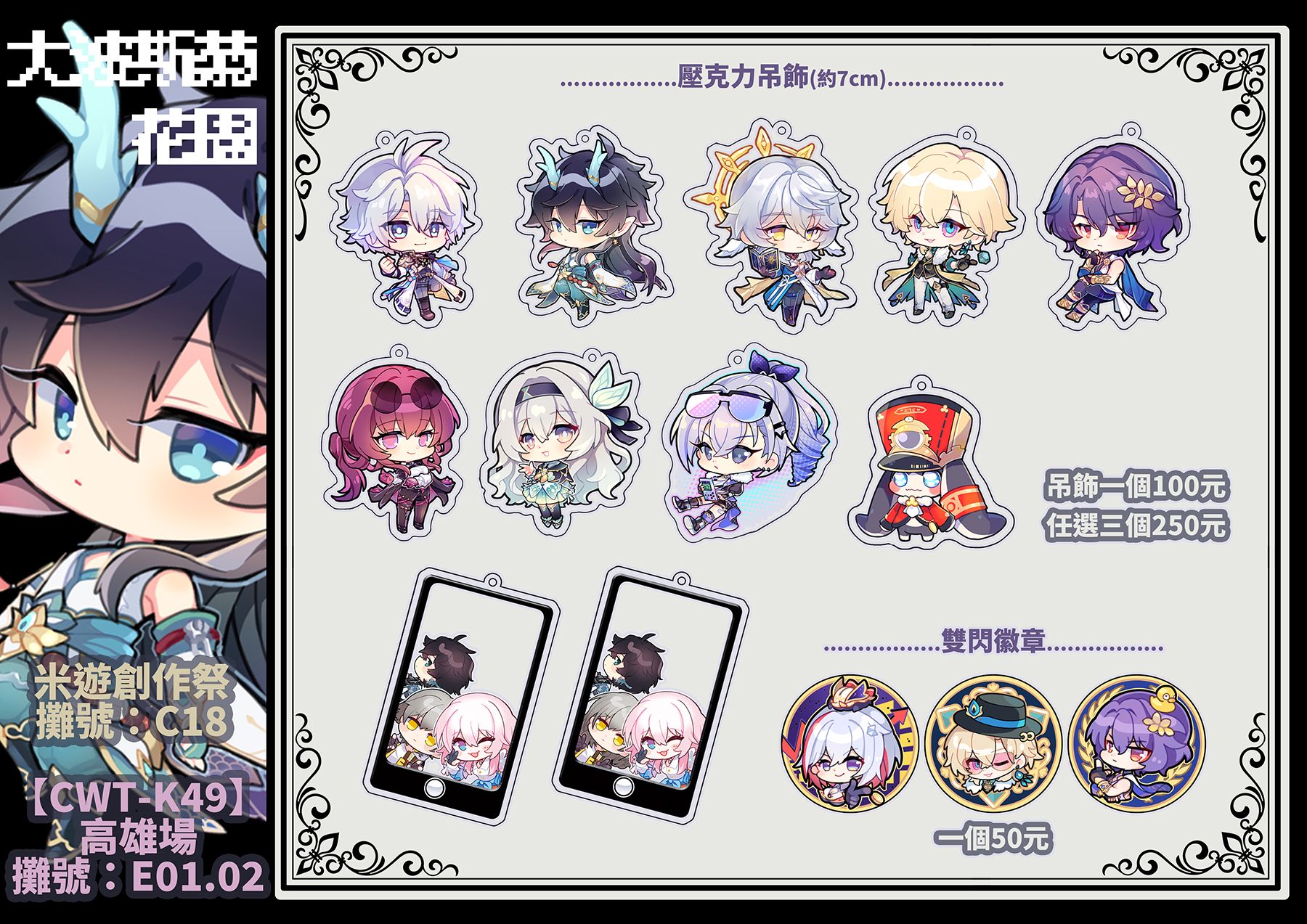 [米遊only]星穹鐵道周邊一覽