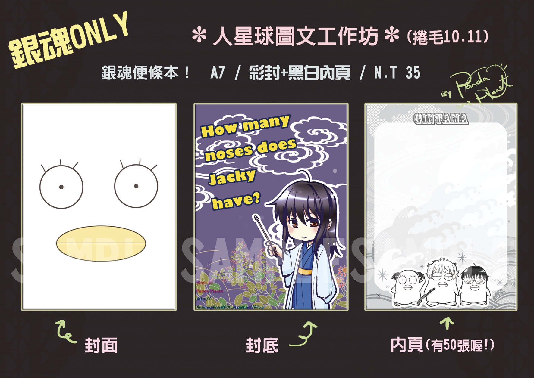 銀魂膠裝便條紙