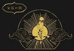 寶石之國燙金銀明信片