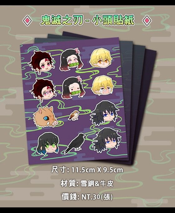 【鬼滅之刃】小頭貼紙