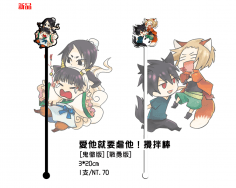 愛他就要虐他！攪拌棒