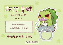 旅行青蛙5cm手機支架