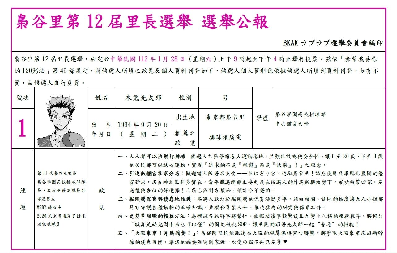 木兔光太郎里長選舉公報