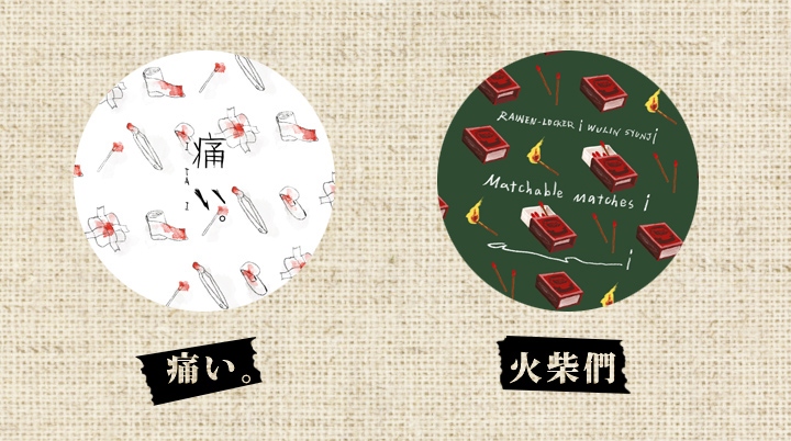 原創磁鐵徽章【痛い。】【火柴們】