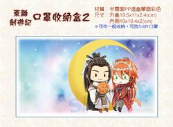 東離劍遊紀 口罩收納盒(星空款)