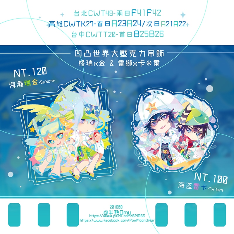 CWT49凹凸世界新品-海灘瑞金+海盜雷卡大壓克力吊飾