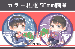 【おそ松さん】私服_色松_胸章｜カラ松&一松 ｜繪：魚尾巴