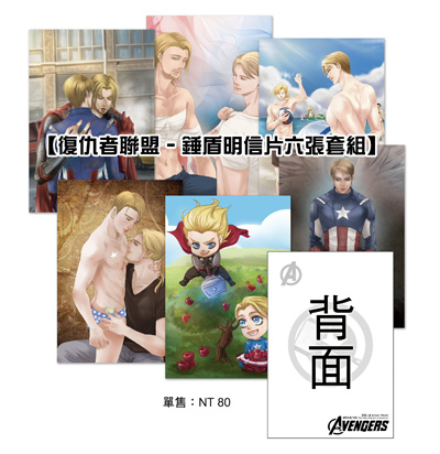 復仇者聯盟 - 錘盾明信片六張套組