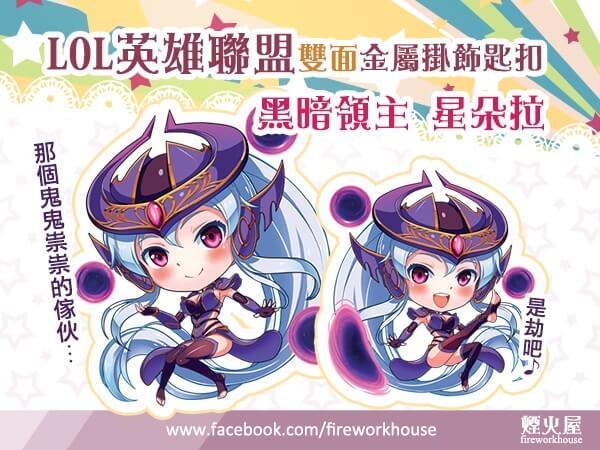 金屬鑰匙圈吊飾 - 星朵拉