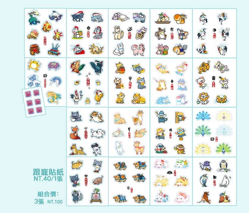 劍網三寵物貼紙