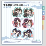 《三包三羞》A6半斷貼紙