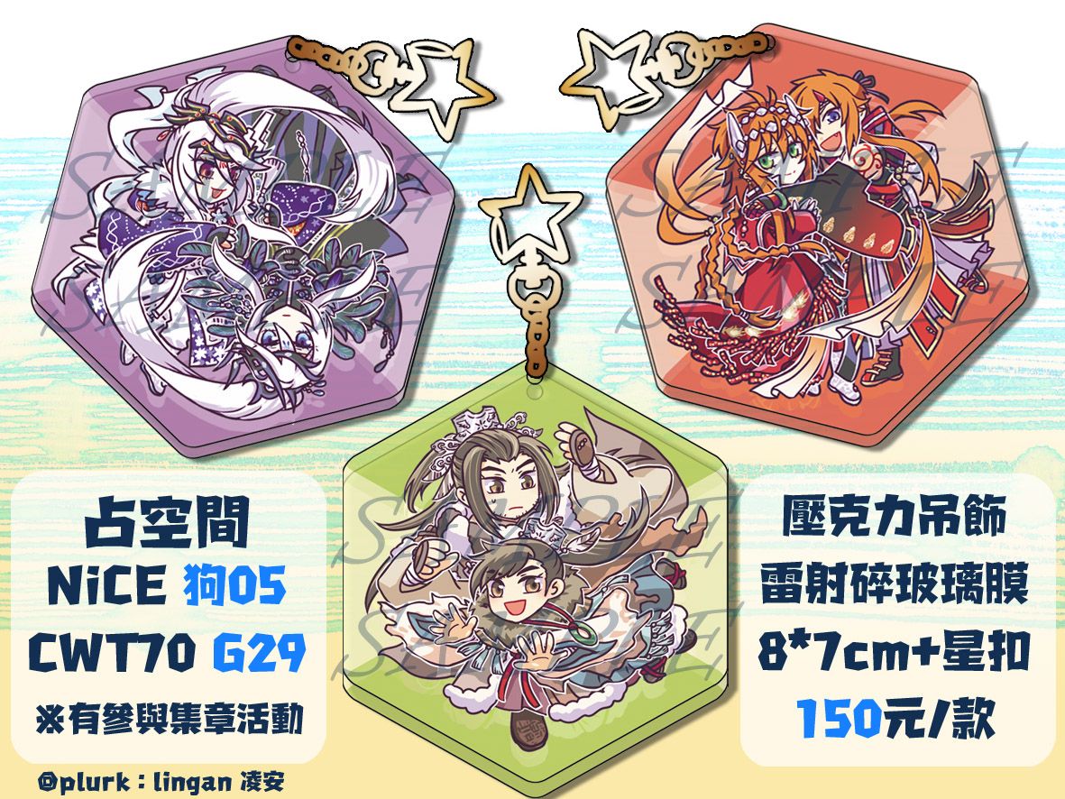【東離】壓克力吊飾